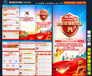 治安管理处罚法三折页
