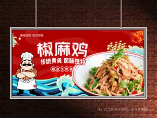 椒麻鸡