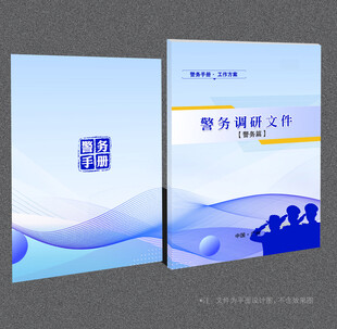 警察封面
