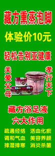 藏药熏蒸泡脚