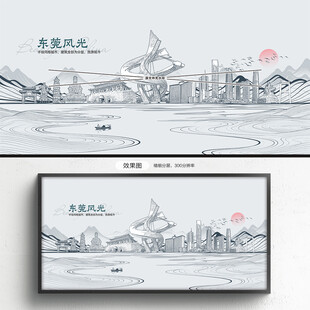 东莞