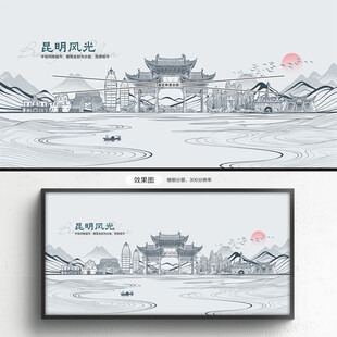 昆明