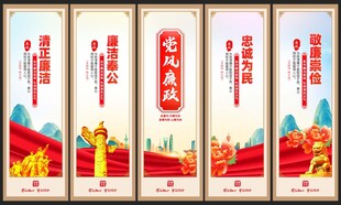 廉政