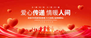 公益红色背景