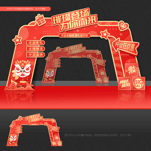 开业 拱门