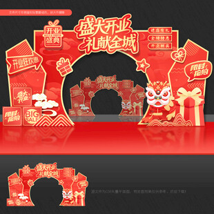 开业拱门