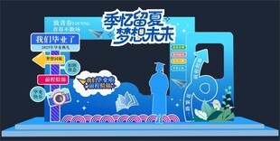 毕业季打卡点