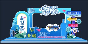 毕业季打卡点