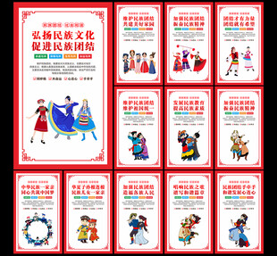 民族团结