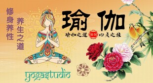 瑜伽养生背景墙