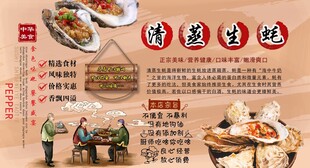 清蒸生蚝背景墙