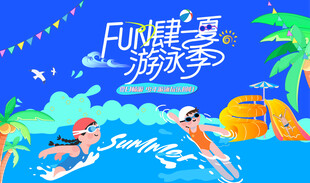 夏日趣味水上乐园游泳活动