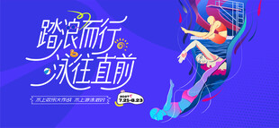 夏日游泳运动
