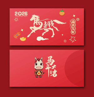 2026马年红包