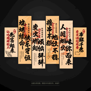 中式烟火气书法美食标语