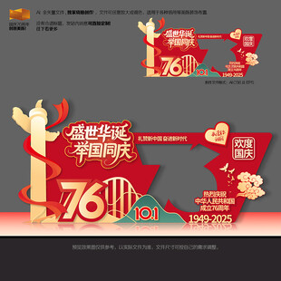 国庆76周年