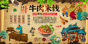 牛肉米线