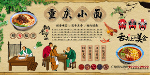 重庆小面背景墙