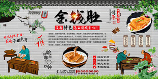 金钱肚