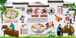 横县鱼生