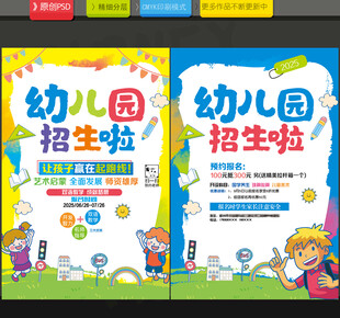 幼儿园招生