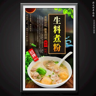 生料煮粉