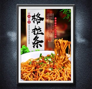 格拉条