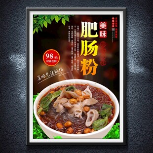 肥肠粉