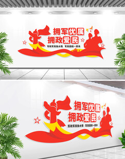 双拥文化墙