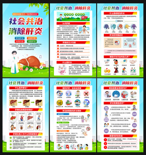 世界肝炎日