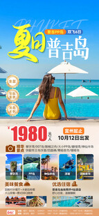 夏日普吉岛
