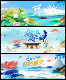 夏日