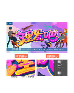 理发