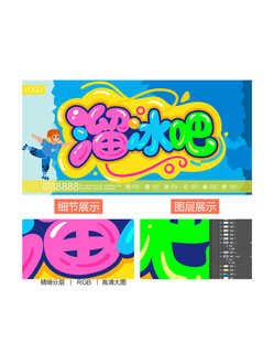 溜冰