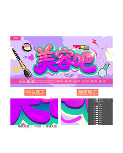 美容
