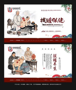 拔罐养生