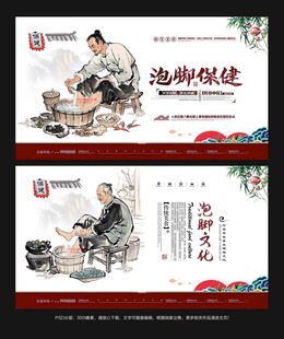 泡脚养生