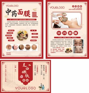 中药面膜 海报
