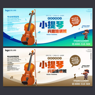 小提琴培训