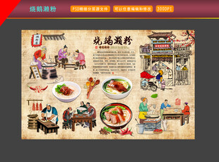 烧鹅濑粉