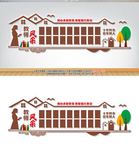 教师风采墙