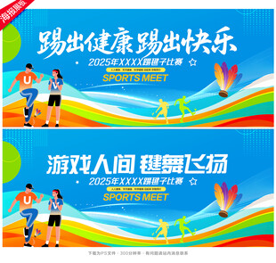 踢毽子比赛