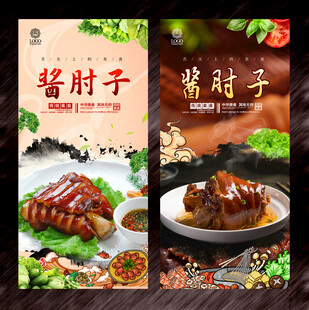 酱肘子