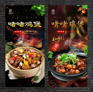 啫啫鸡煲