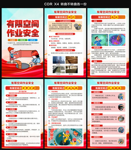 有限空间海报