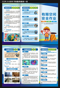 有限空间三折页