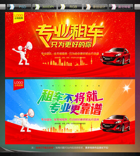 租车