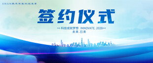 签约仪式背景