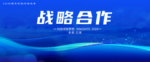 战略合作签约仪式