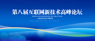 蓝色会议kv主视觉主画面